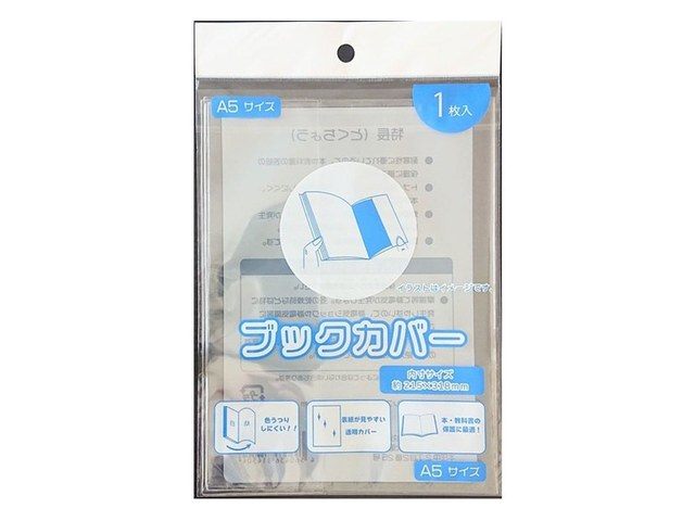 キャンドゥのブックカバー A5（1枚入）（110円）の商品画像