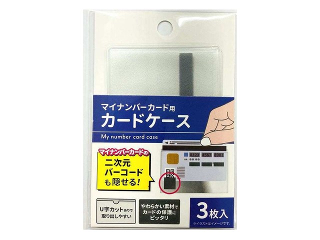 キャンドゥのマイナンバーカードケース 3枚(110円)の商品画像