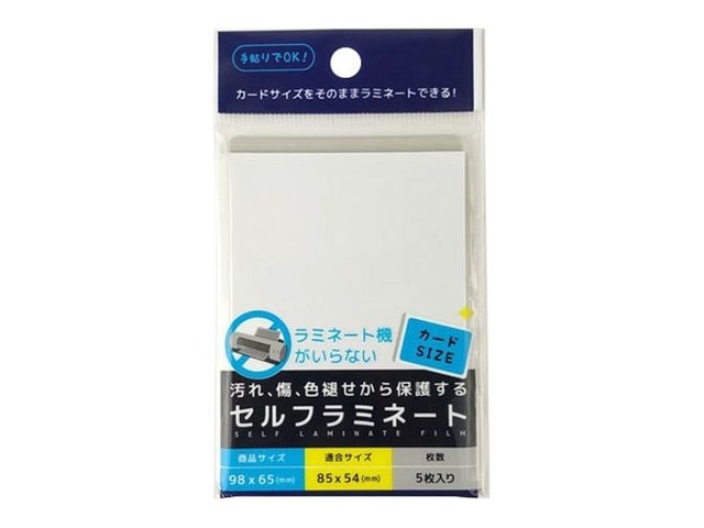 キャンドゥのセルフラミネート カードサイズ用 5枚(110円)の商品画像