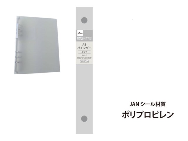 ダイソーのバインダー(6リング・クリア・A5)(110円)の商品画像