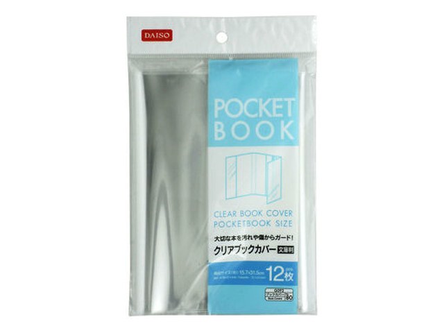 ダイソーのクリアブックカバー（文庫判・12枚）（110円）の商品画像