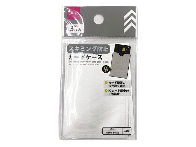 ダイソーのスキミング防止カードケース 3枚(110円)の商品画像
