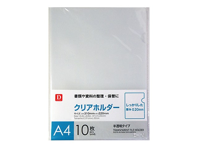 ダイソーのクリアホルダー A4 10枚(110円)の商品画像