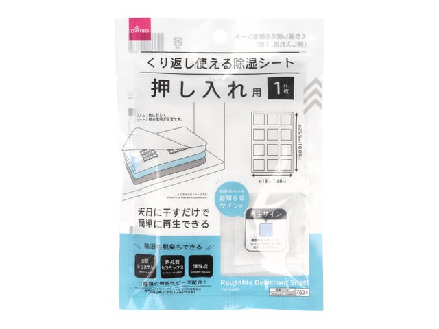 ダイソーのくり返し使える除湿シート 押し入れ用(110円)の商品画像