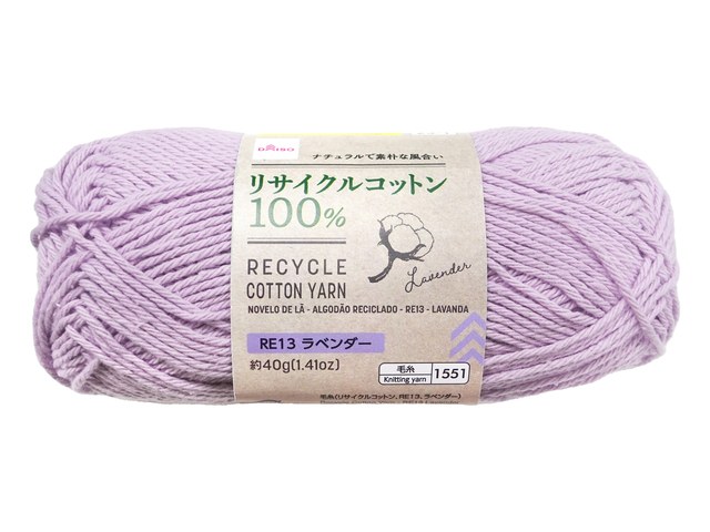 ダイソーの毛糸(リサイクルコットン・ラベンダー)(110円)の商品画像