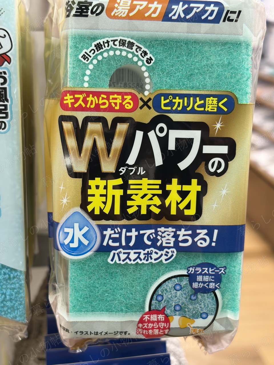 Wパワーの新素材 バススポンジ（水だけで落ちる）（セリア店頭・編集部撮影）