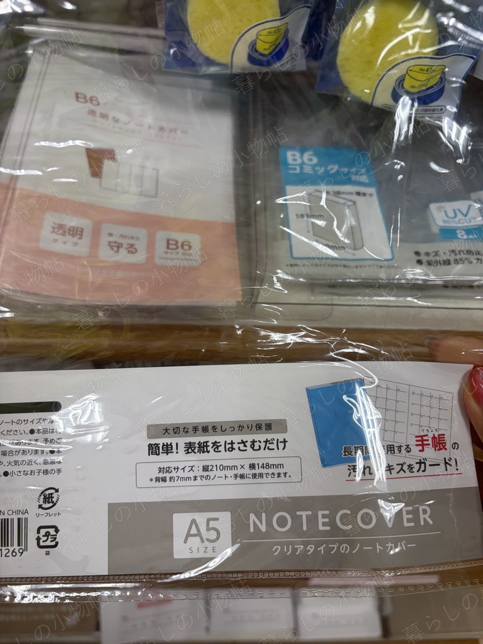 クリアノートカバー（A5）（セリア店頭・編集部撮影）