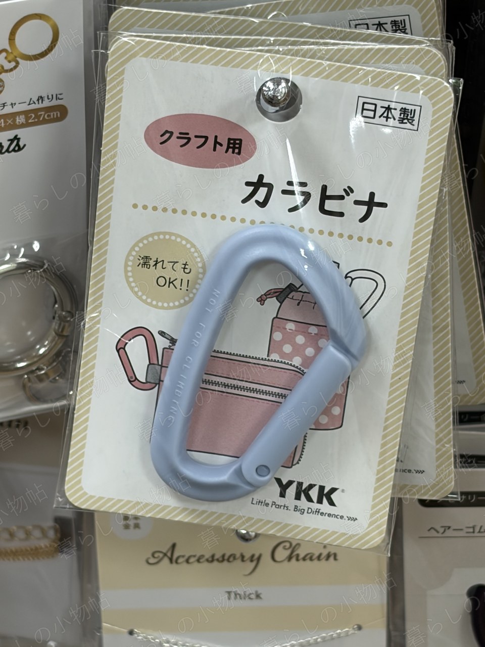 カラビナ（クラフト用・YKK・日本製）（セリア店頭・編集部撮影）