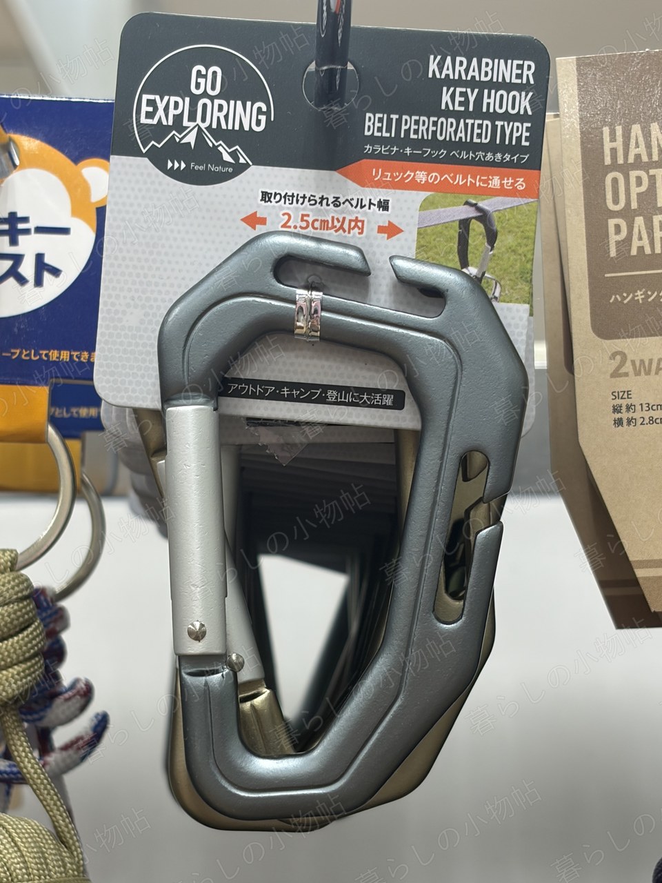 カラビナ（キーフック・ベルト穴タイプ）（セリア店頭・編集部撮影）
