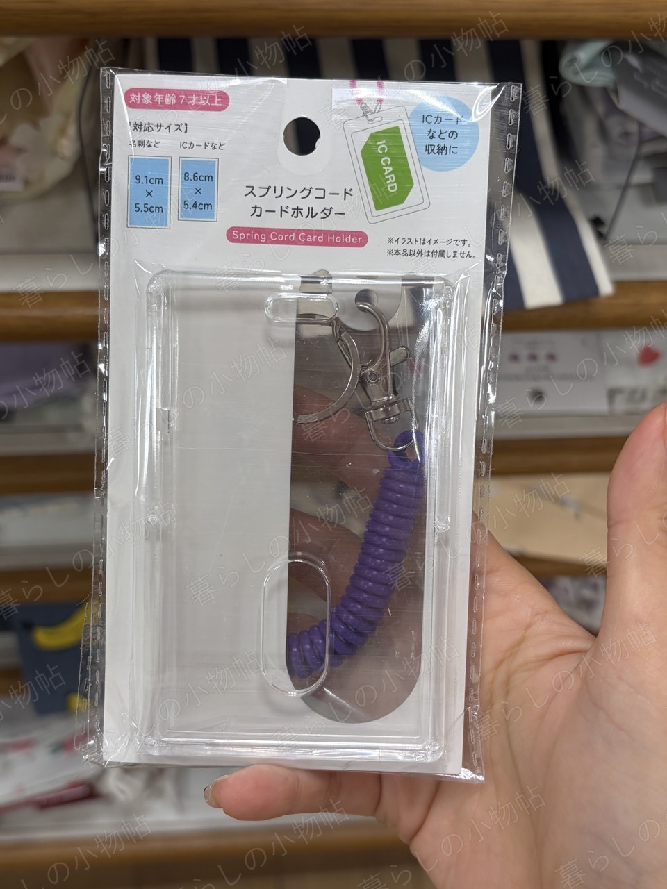 カードホルダー（スプリングコード付き）（セリア店頭・編集部撮影）