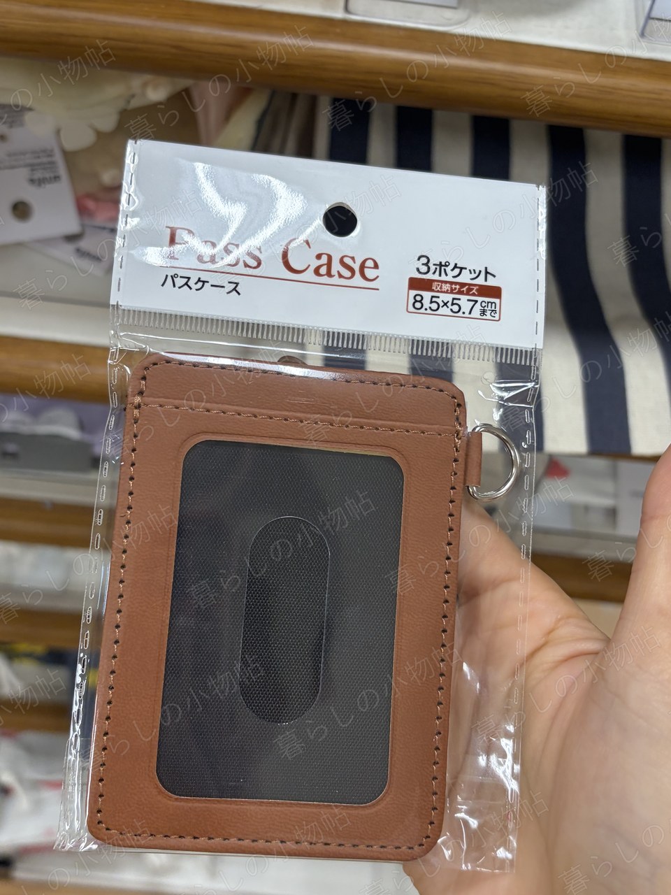 パスケース（3ポケット・茶）（セリア店頭・編集部撮影）