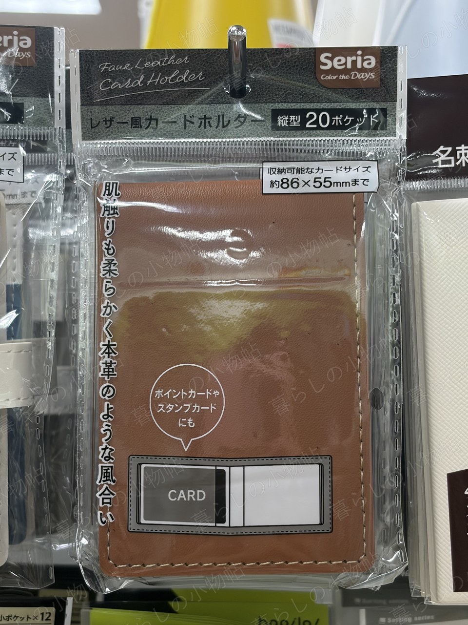 レザー風カードホルダー（縦型・20ポケット）（セリア店頭・編集部撮影）