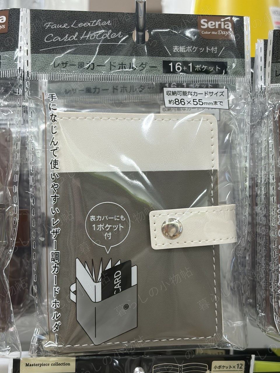 レザー風カードホルダー（16+1ポケット）（セリア店頭・編集部撮影）