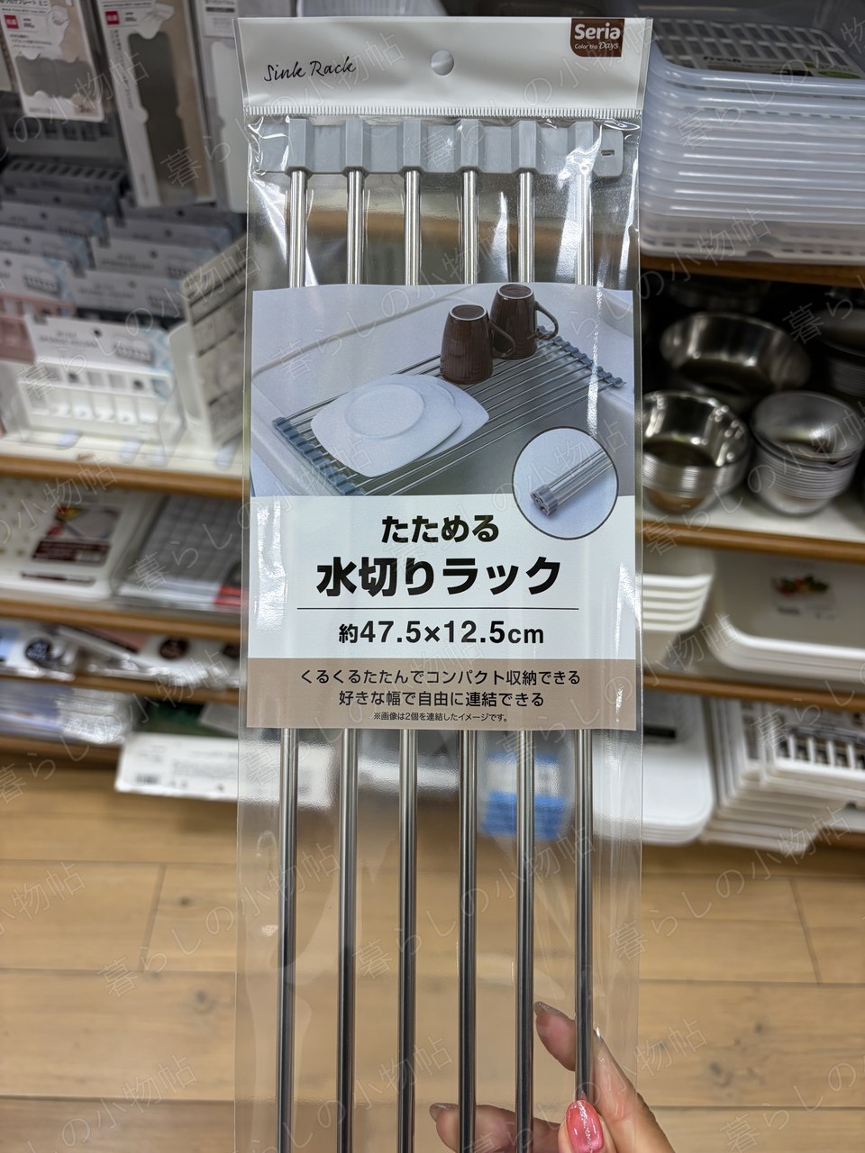 たためる水切りラック（約47.5×12.5cm）（セリア店頭・編集部撮影）