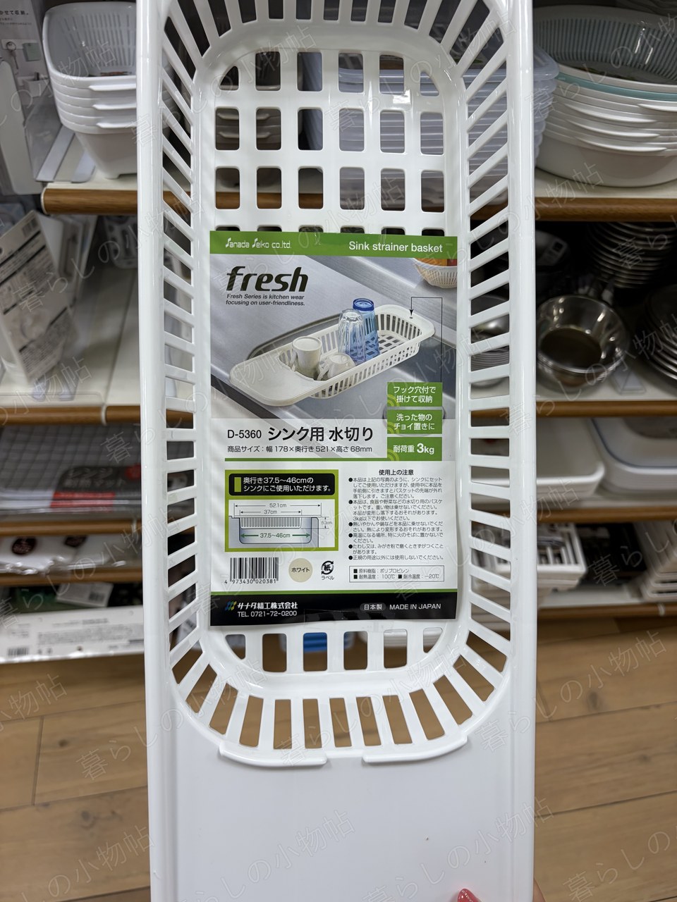 シンク用 水切りかご（fresh）（セリア店頭・編集部撮影）