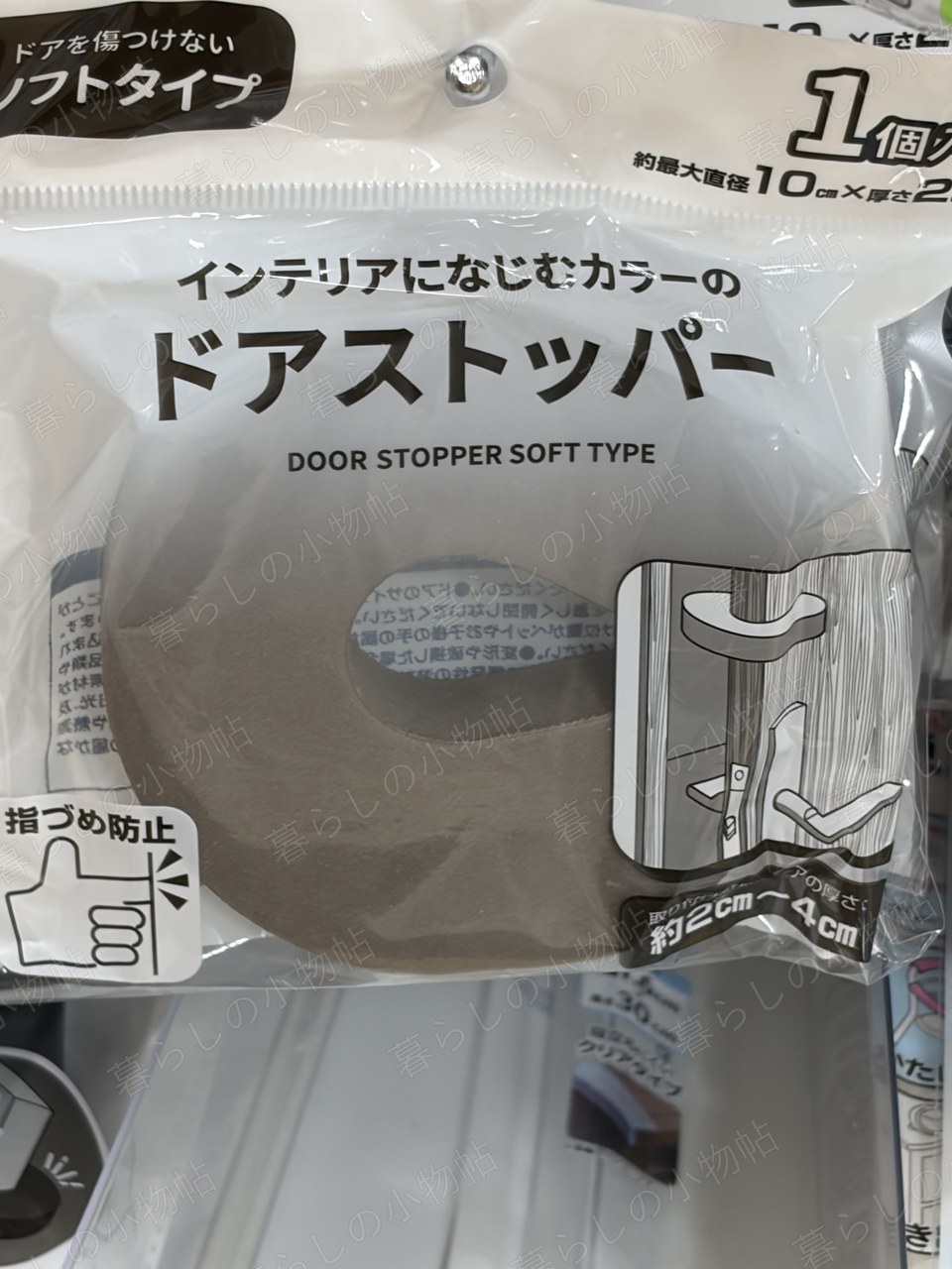 ドアストッパー（ソフトタイプ・ベージュ）（セリア店頭・編集部撮影）