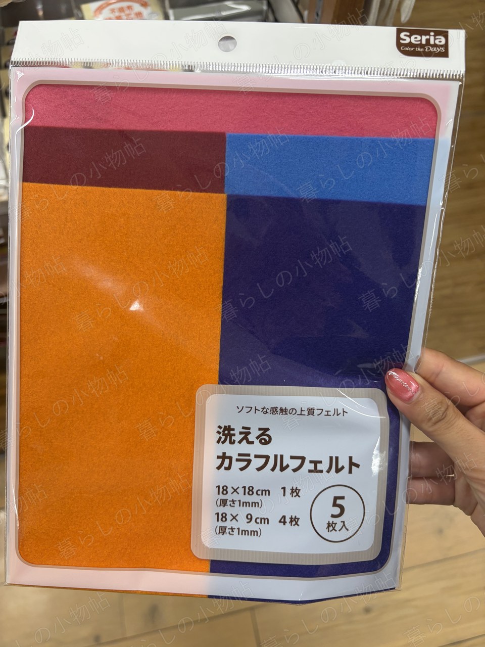 洗えるカラフルフェルト（5枚入）（セリア店頭・編集部撮影）