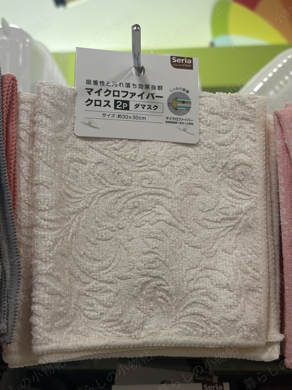マイクロファイバークロス（2P）（セリア店頭・編集部撮影）