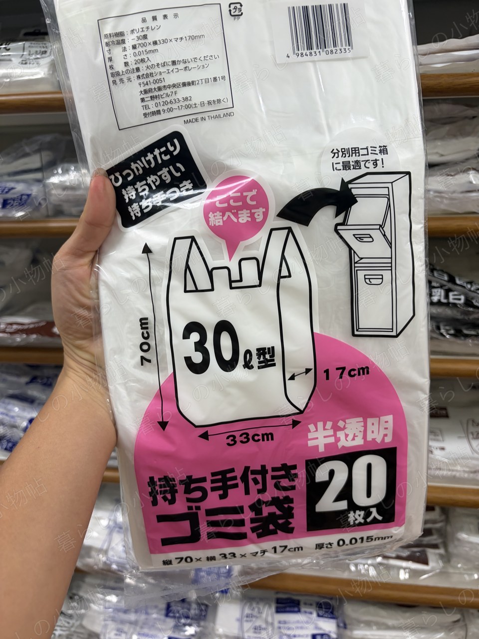 持ち手付きゴミ袋（半透明・20号・30枚）（セリア店頭・編集部撮影）