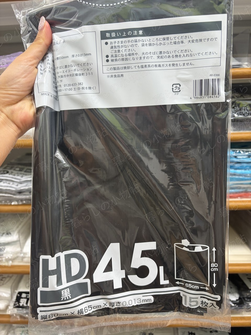 ゴミ袋（黒・45L）（セリア店頭・編集部撮影）