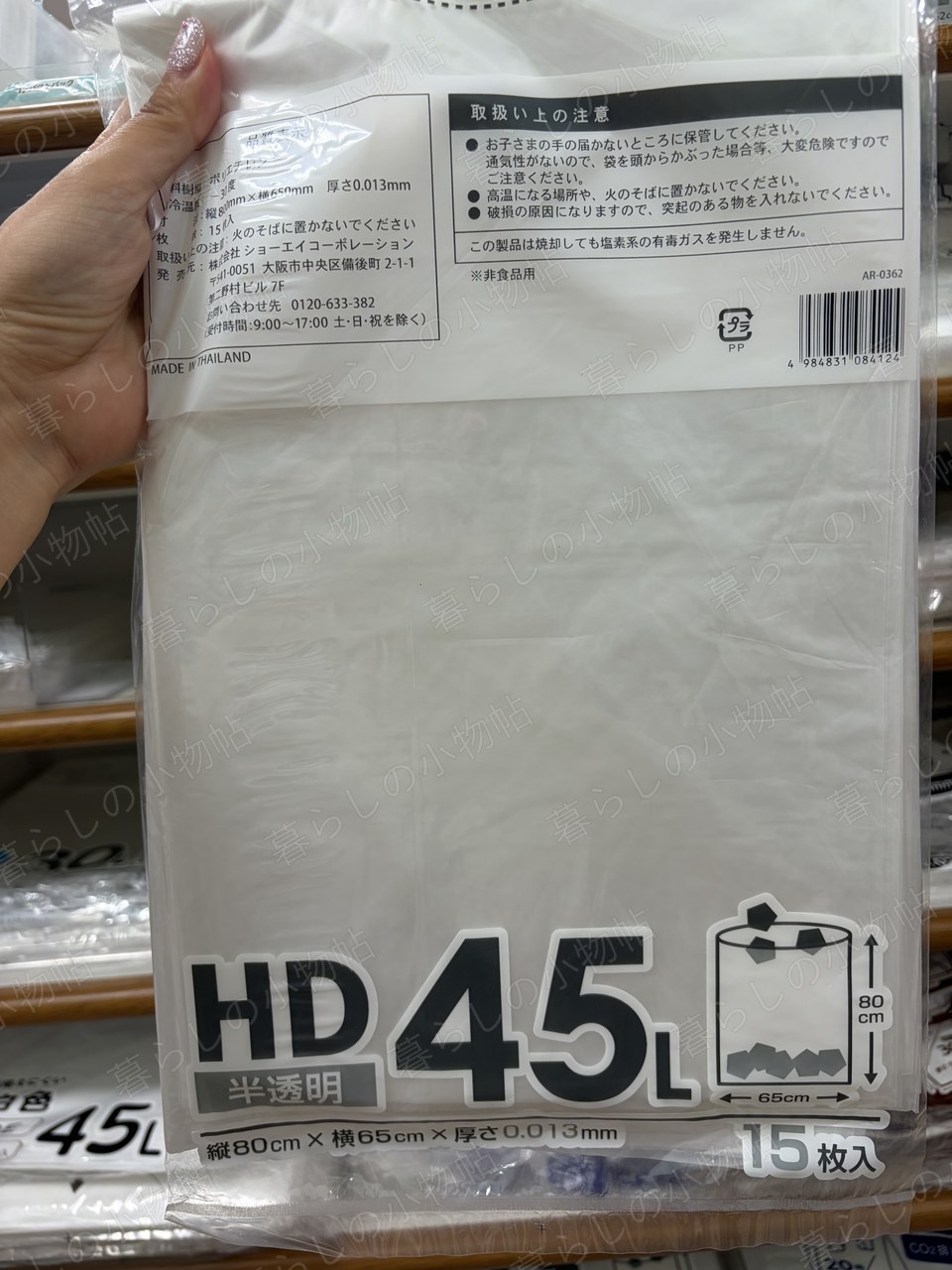 ゴミ袋（半透明・45L）（セリア店頭・編集部撮影）