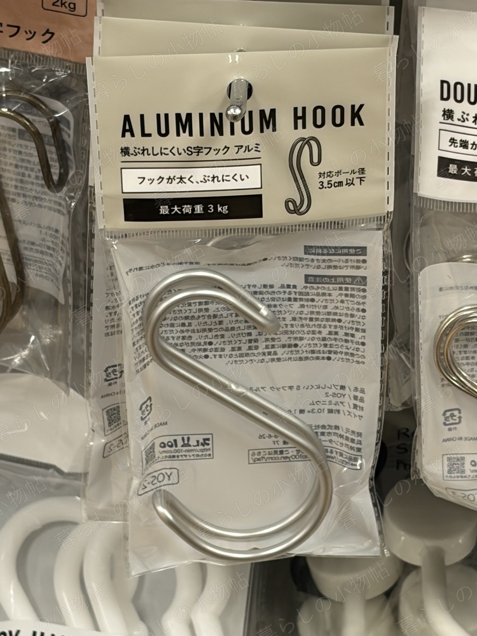 アルミS字フック（耐荷重3kg）（セリア店頭・編集部撮影）