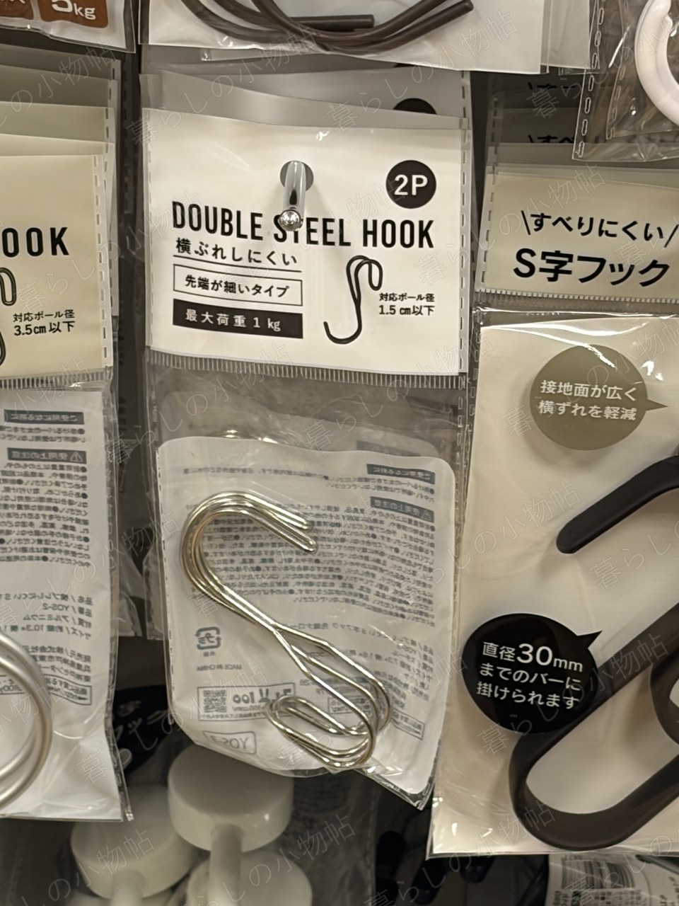 ダブルスチールフック（S字・2P）（セリア店頭・編集部撮影）