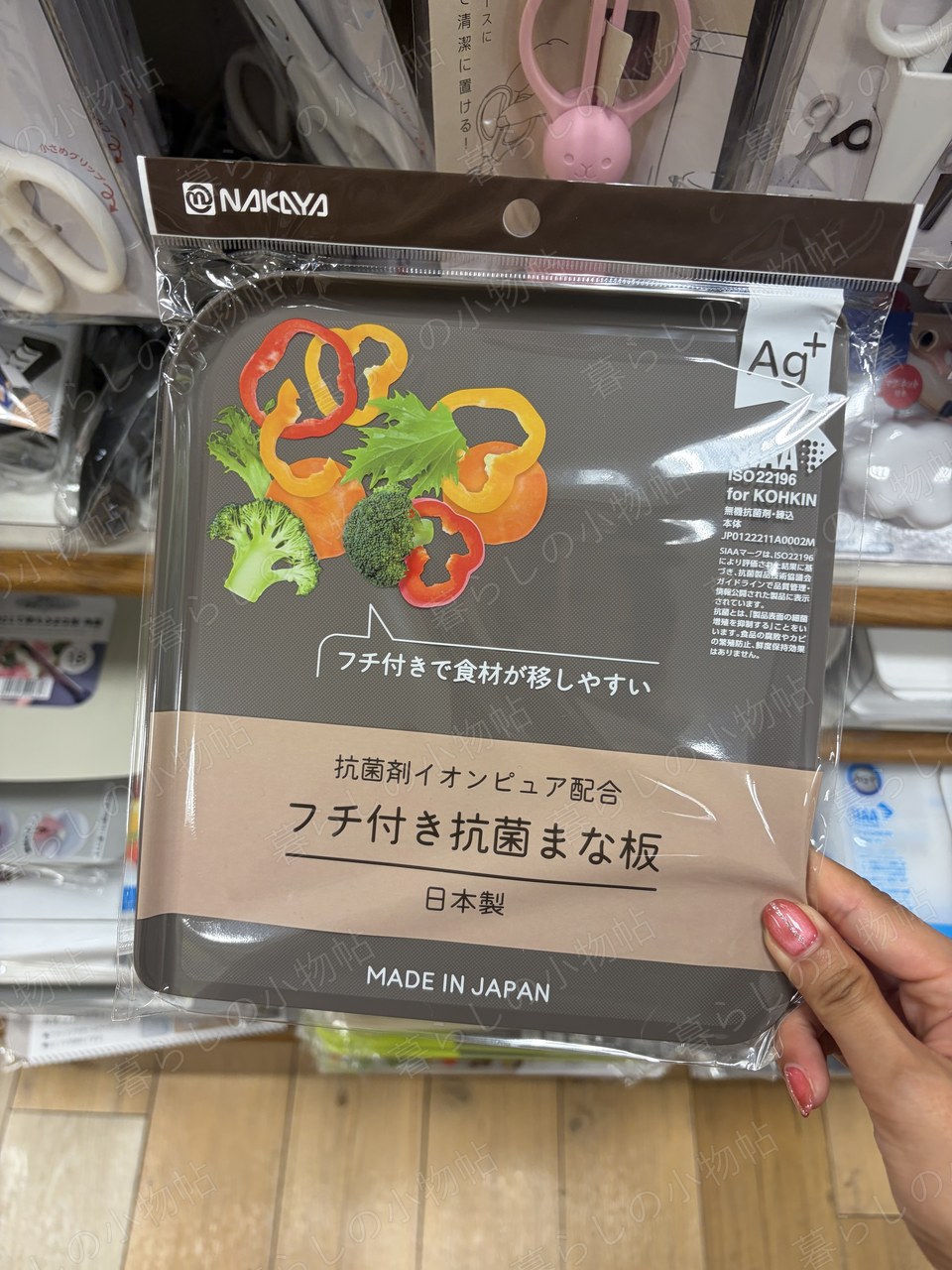 フチ付き抗菌まな板（日本製）（セリア店頭・編集部撮影）