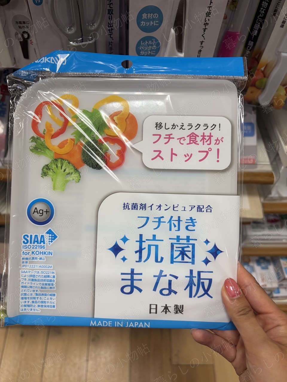 フチ付き抗菌まな板（日本製・ブルー）（セリア店頭・編集部撮影）
