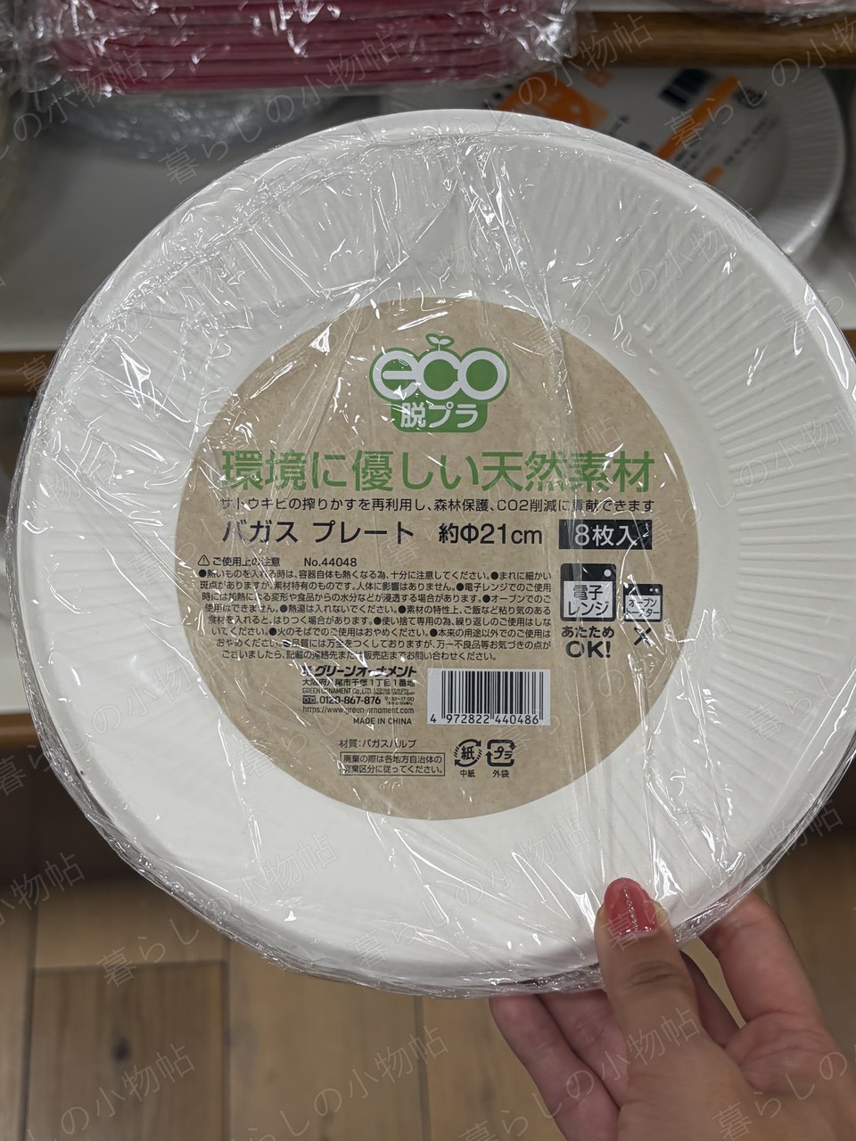 バガスプレート（天然素材・約21cm）（セリア店頭・編集部撮影）