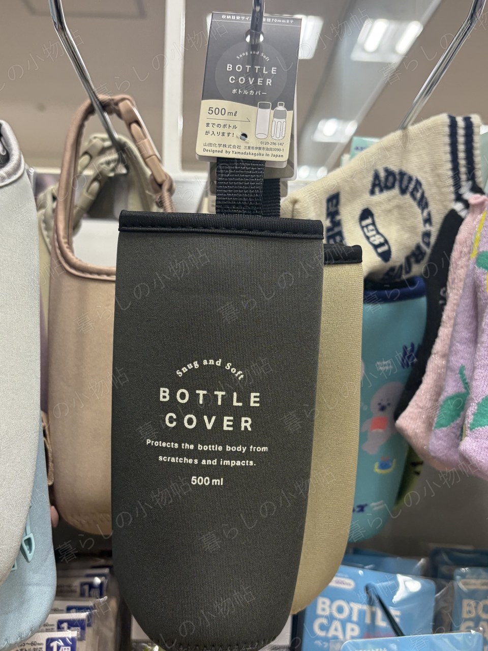 ボトルカバー（500ml）（セリア店頭・編集部撮影）
