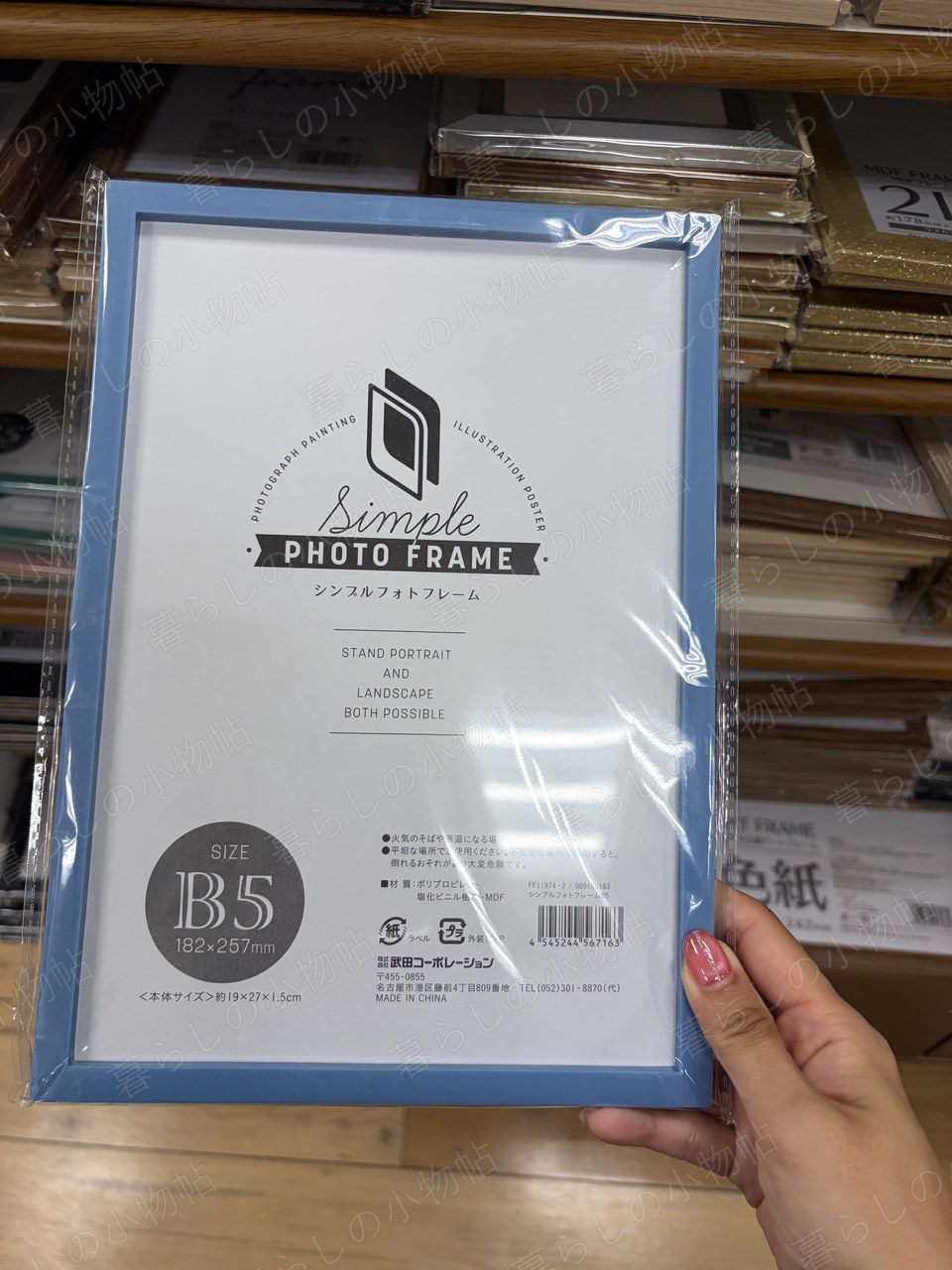 フォトフレーム（B5）（セリア店頭・編集部撮影）