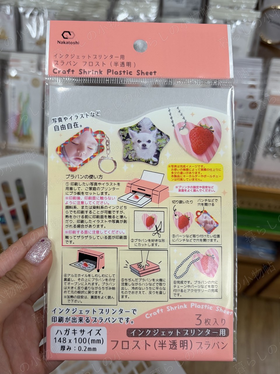 セリアの店頭で撮影したインクジェット用プラバン（フロスト半透明・はがきサイズ）