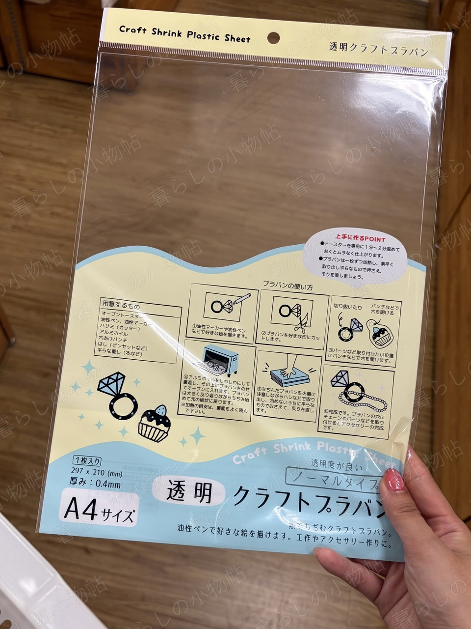セリアの店頭で撮影した透明クラフトプラバン（A4）