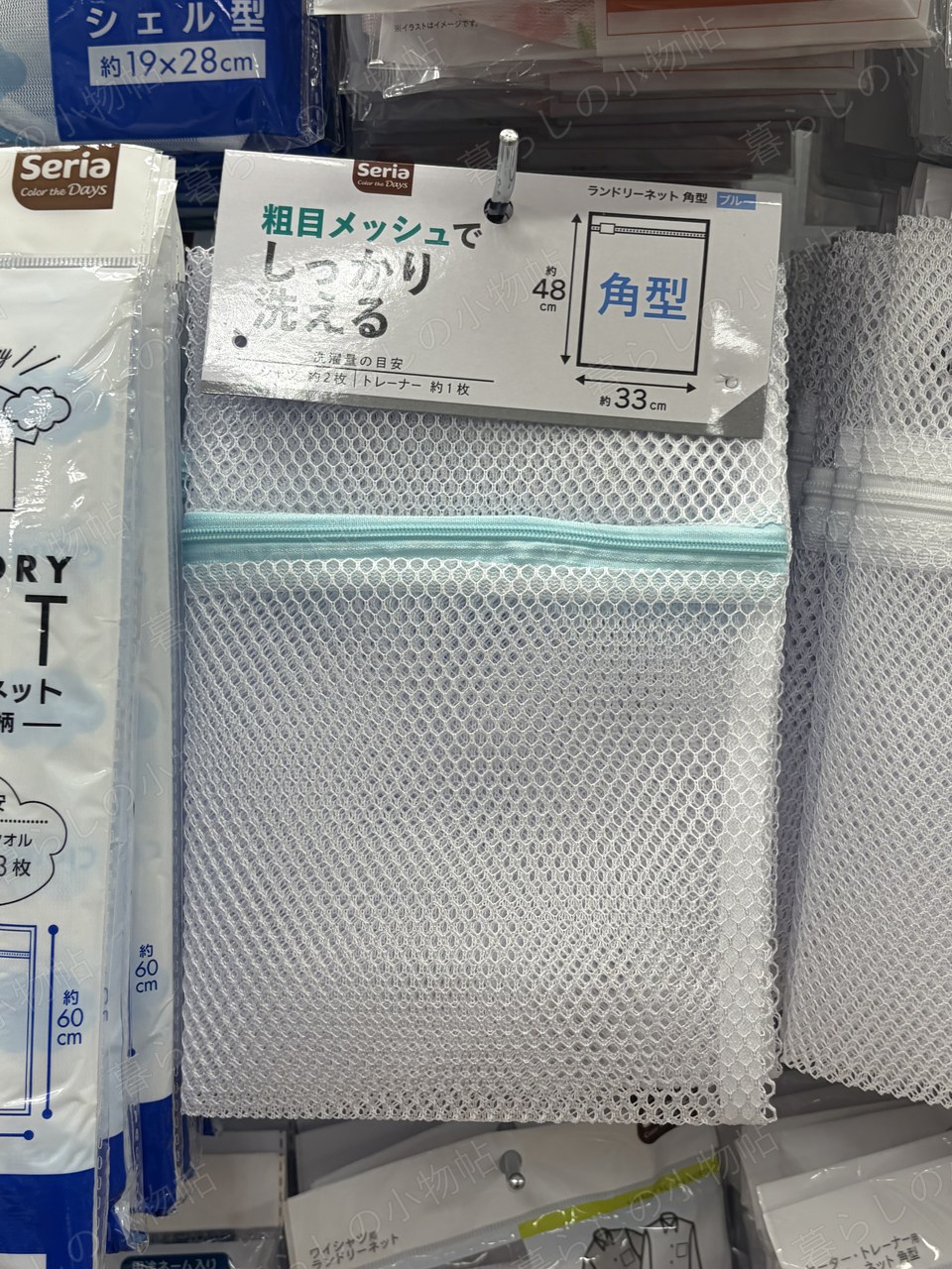 洗濯ネット（角型）（セリア店頭・編集部撮影）