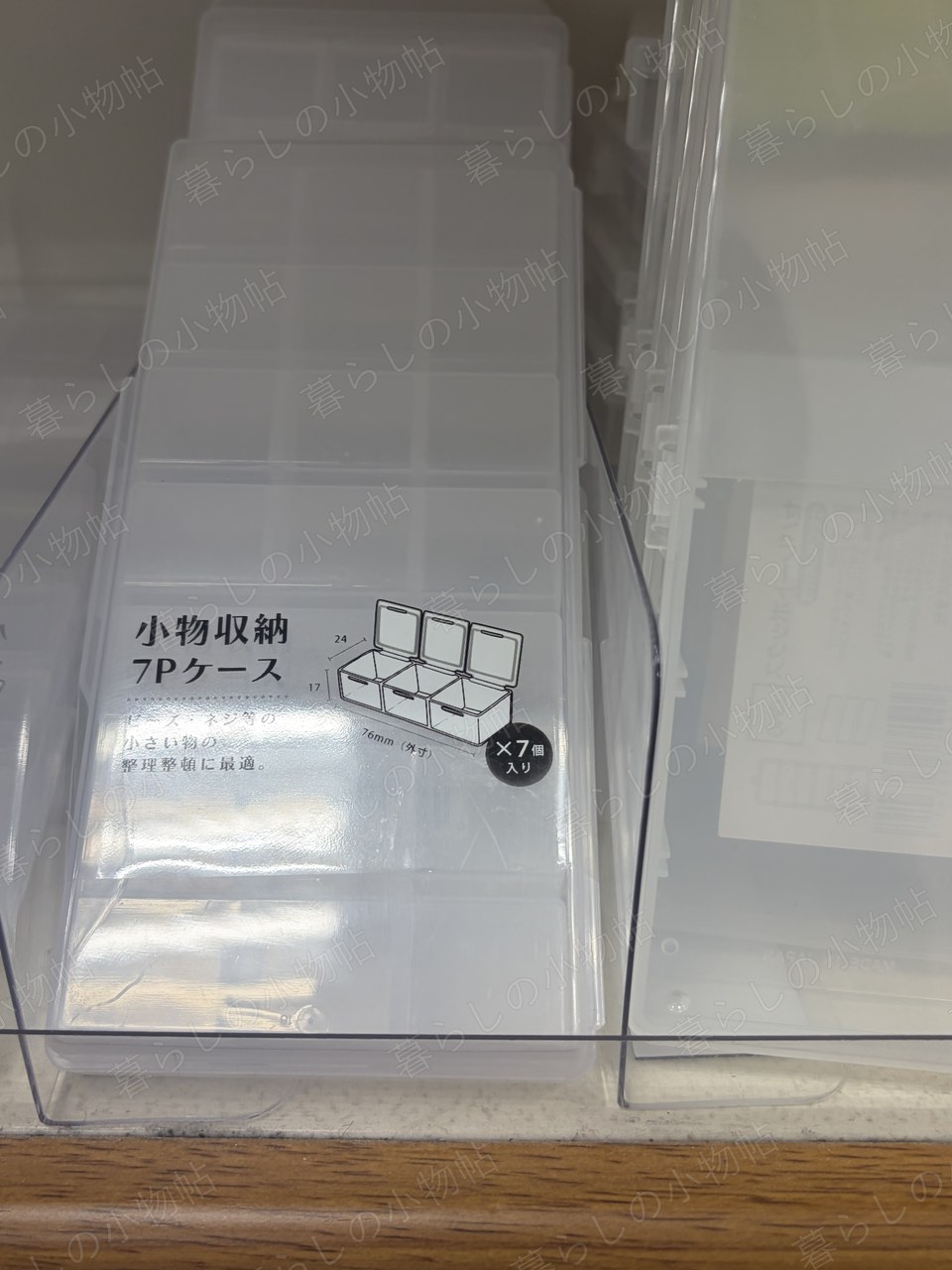 小物収納 7Pケース（セリア店頭・編集部撮影）