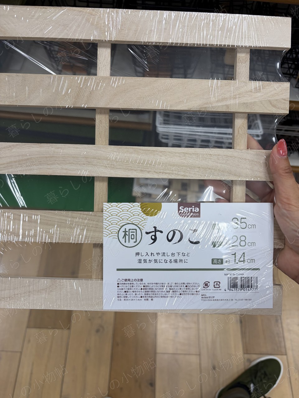 桐すのこ（約35×28×14cm）（セリア店頭・編集部撮影）
