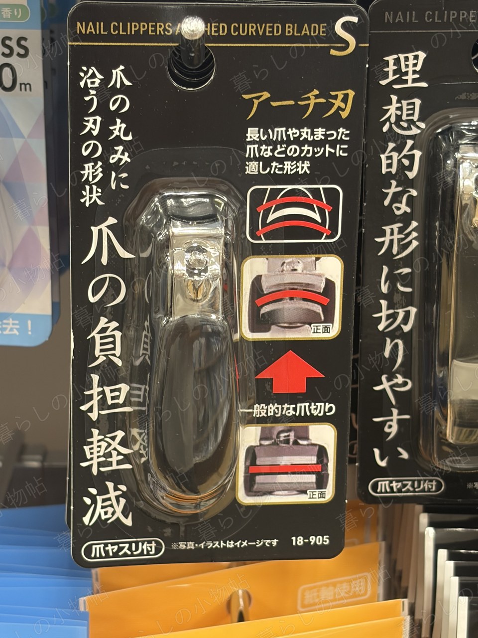 爪切り（アーチ刃・爪の負担軽減）（セリア店頭・編集部撮影）