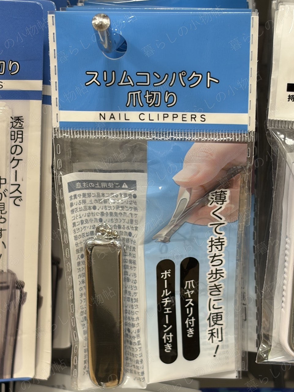 爪切り（ステンレス）（セリア店頭・編集部撮影）