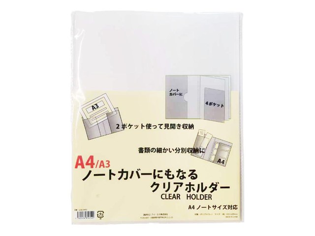 ワッツのノートカバーになるクリアホルダー A4/A3(110円)の商品画像
