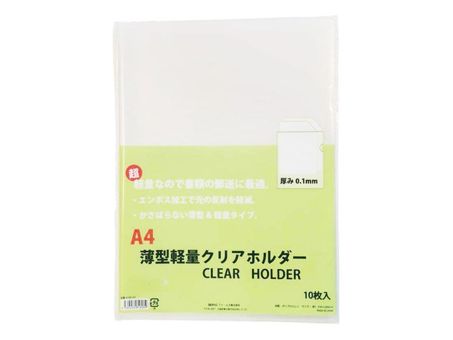ワッツの薄型軽量クリアホルダー A4 10枚(110円)の商品画像