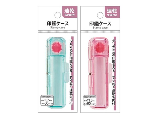 ワッツの印鑑ケース 速乾朱肉付 くすみカラー(110円)の商品画像
