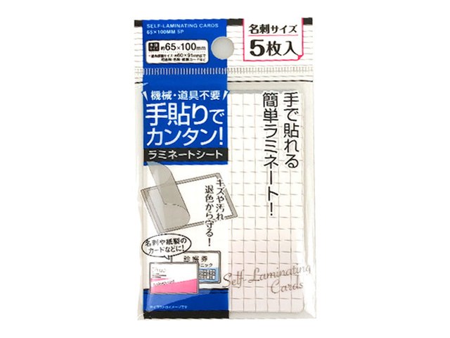 ワッツの手貼りで簡単ラミネート 名刺サイズ(110円)の商品画像