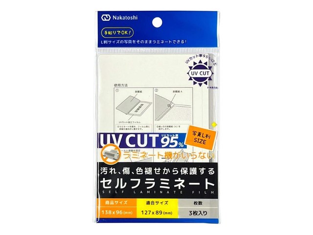 ワッツのUVカットセルフラミネート 写真L版(110円)の商品画像