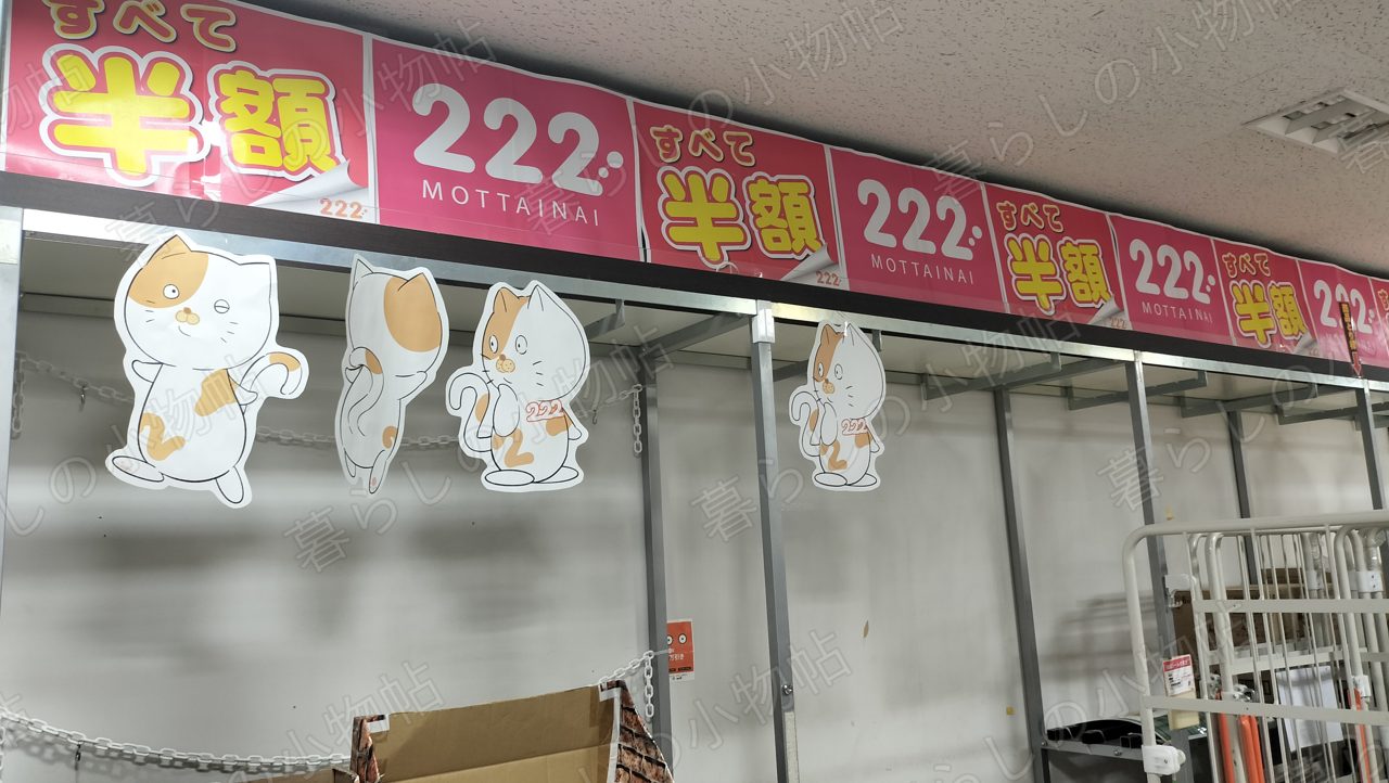 222の店内装飾。半額の横断幕と猫のイラストのカットアウトが並ぶ様子を撮影