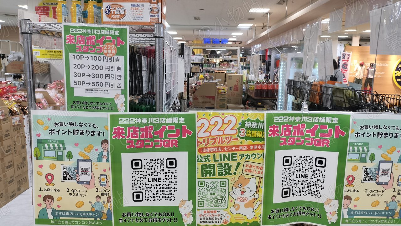 222の「来店ポイントスタンプ」と公式LINEアカウントを案内する掲示を撮影