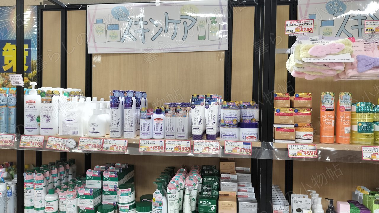 222のスキンケアコーナー。化粧水などのボトルが値札とともに棚に並ぶ様子を撮影