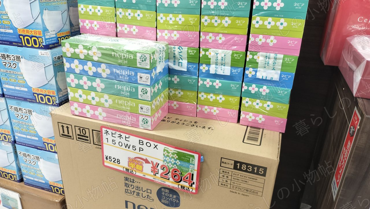 222の日用品コーナー。ボックスティッシュの5箱パックやマスクが半額の値札とともに積まれた様子を撮影