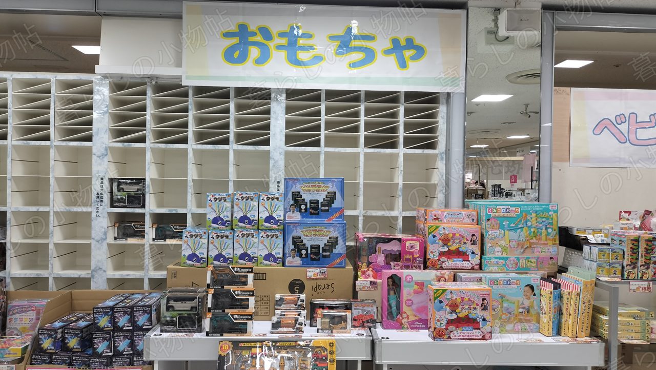 222のおもちゃコーナー。ホビー商品や玩具が並ぶ様子を撮影