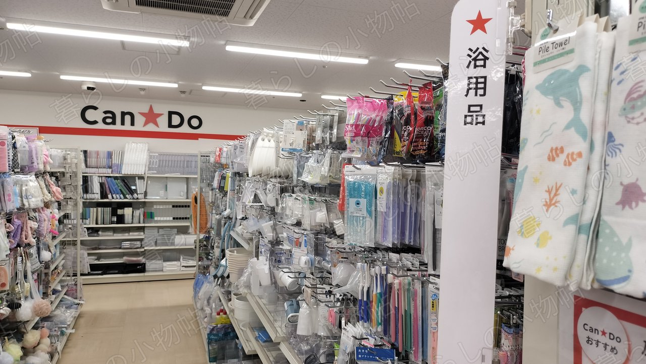 キャンドゥの浴用品コーナー。歯ブラシやカミソリ、イルカ柄のパイルタオルなどを撮影